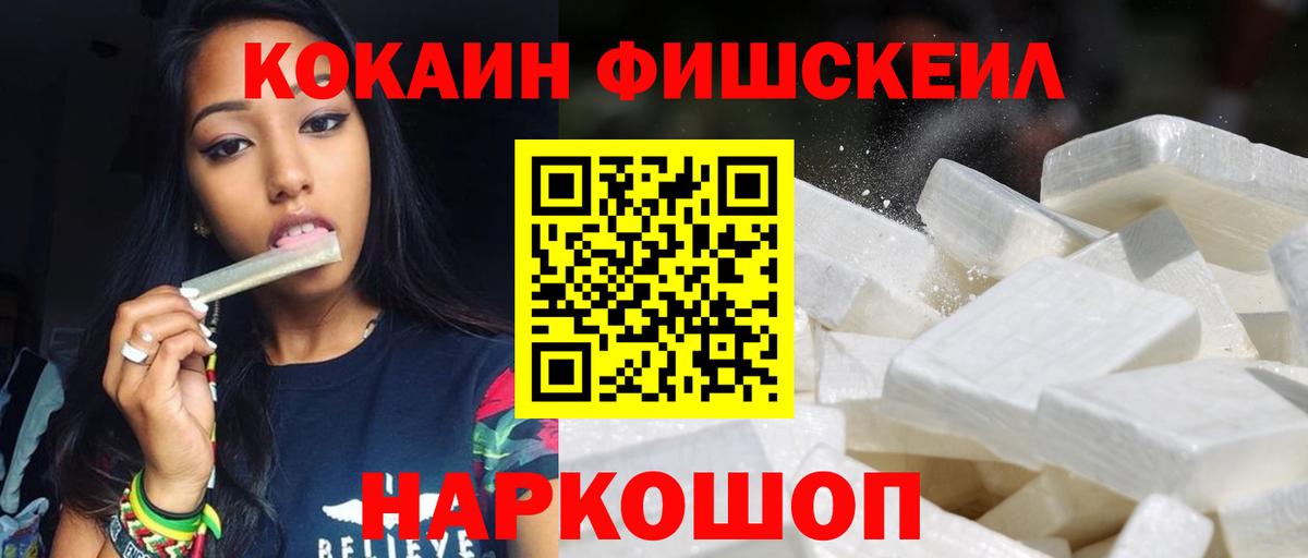 Минеральные Воды  КОКАИН Fish Scale  КОКАИН 97%  Вход с VPN 
