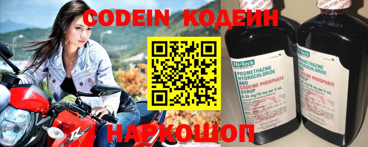 Кодеиновый сироп Lean Purple Drank  Вход с VPN  Минеральные Воды 