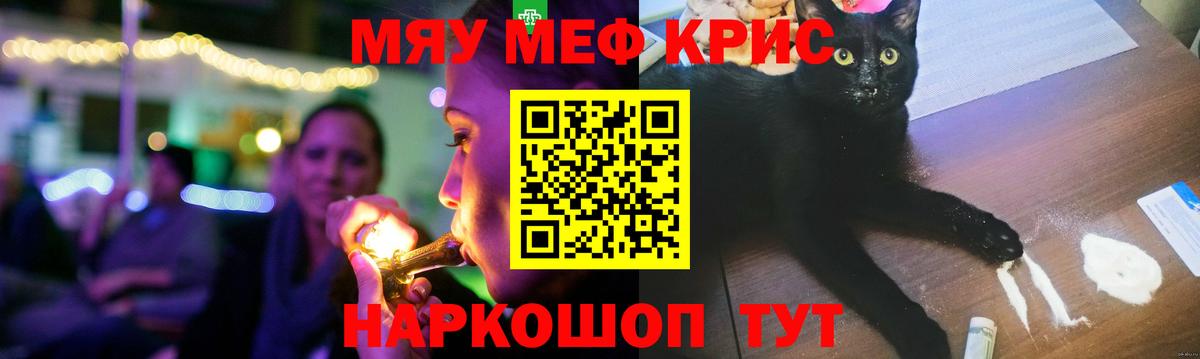 Меф мяу мяу Минеральные Воды