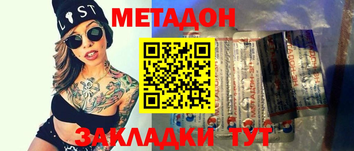 Метадон VHQ Минеральные Воды