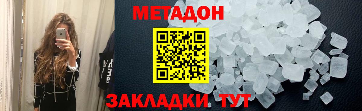 Минеральные Воды  МЕТАДОН methadone  Вход с VPN  Метадон VHQ 