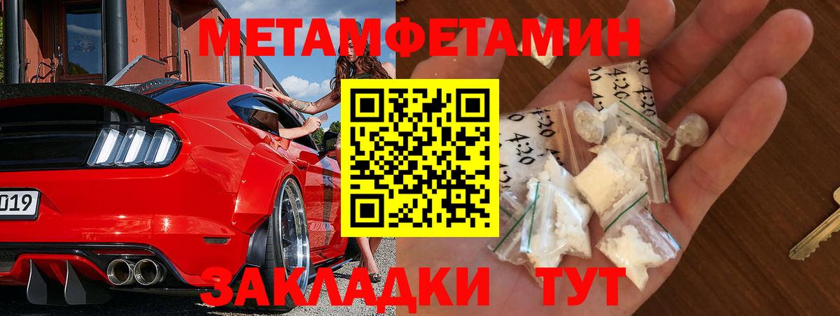 Первитин Methamphetamine Минеральные Воды