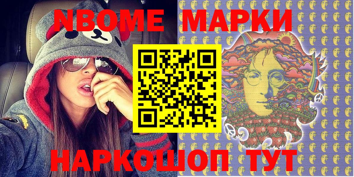 Марки NBOMe  купить наркоту  Вход с VPN  Марки NBOMe 1500мкг  Минеральные Воды  Марки NBOMe 1500мкг 